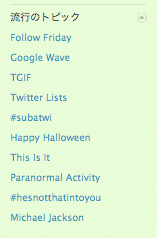 No.5 of Trending Topics on Twitter@Oct 30