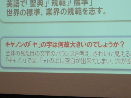 「ヤ」が大きいのは見た目のバランス重視だから。