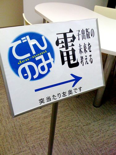 でんのみの看板。「会議」が抜けてるのが惜しいw