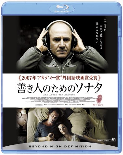 善き人のためのソナタ (Blu-ray Disc)