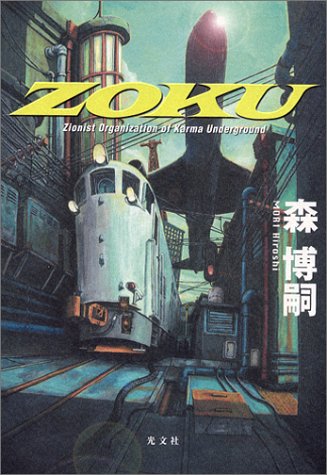 ZOKU