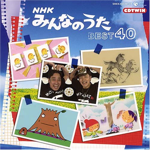 NHKみんなのうた BEST40