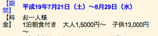 コドモ料金ってタッケーなぁ。