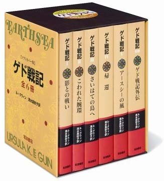 ゲド戦記 全6冊セット