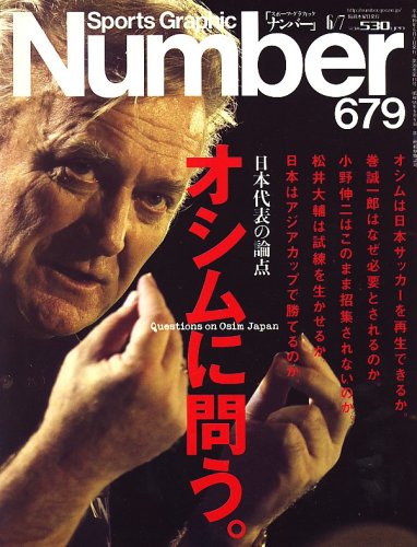 Sports Graphic Number (スポーツ・グラフィック ナンバー) 2007年 6/7号 [雑誌]