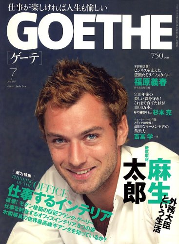 GOETHE (ゲーテ) 2007年 07月号 [雑誌]