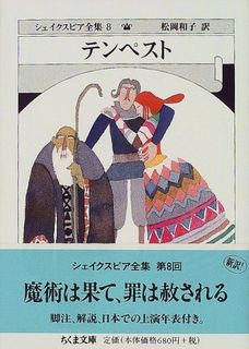 テンペスト―シェイクスピア全集〈8〉