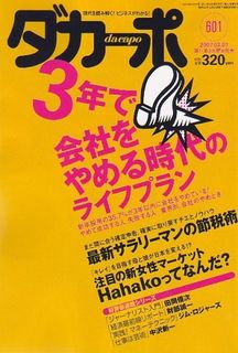 ダカーポ 2007年 3/7号 [雑誌]