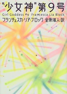 「少女神」第9号