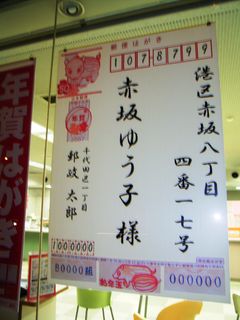 青山一丁目の年賀状