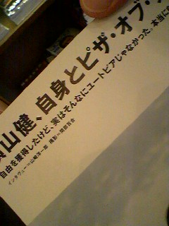 横山健語録。