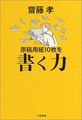 原稿用紙10枚を書く力