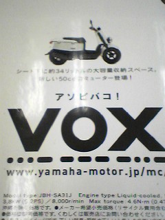 アソビバコ。VOX。