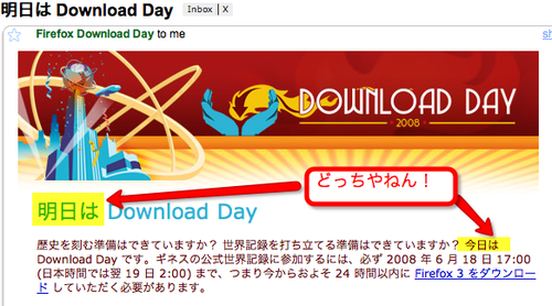 今日？明日？