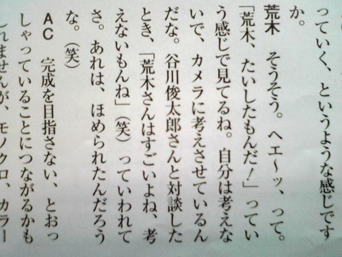 そこでアラーキーが一言。