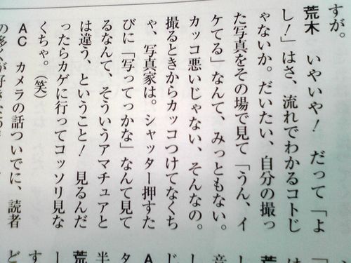 素人カメラマンについて更に一言。
