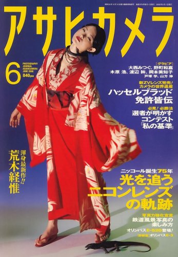 アサヒカメラ 2008年 06月号 [雑誌]