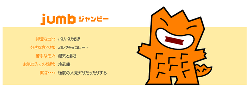 ジャンビーです。