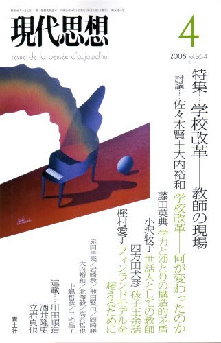 現代思想 vol.36-4 (36)