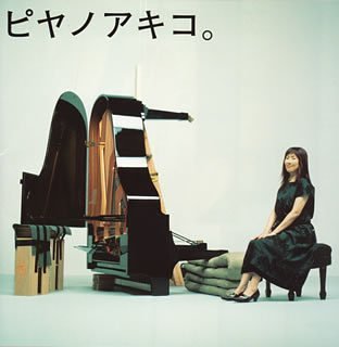 ピヤノアキコ。~the best of solo piano songs~ (SACD-Hybrid)