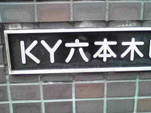 これが会社の目の前にあるってのも暗示的。