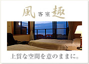 夕日ヶ浦温泉 はなれ 風香｜公式サイト